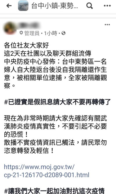 日前Line群組張貼不實防疫資訊,指稱東勢區一名婦人自大陸返台,不僅沒有居家檢驗,經營的麵店仍開門做生意等不實訊息,此一訊息經市府衛生局查證為不實消息,被害人也已向東勢分局報案,全案將依「傳染病防治法」究辦。