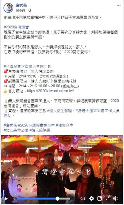 市長盧秀燕在臉書分享充滿幸福氛圍的燈區影片