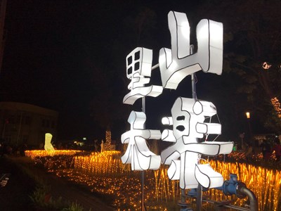 在都會沐浴森林中 台灣燈會「里山禾樂」營造大自然的享受
