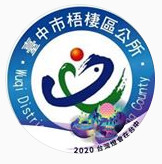 臺中市梧棲區公所