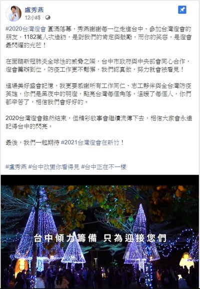 市長盧秀燕在臉書分享影片