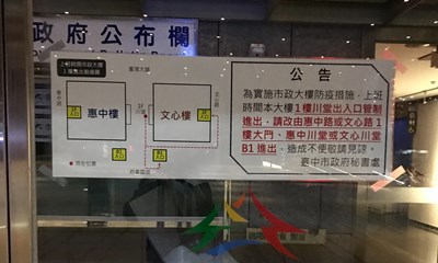 3月2日起台灣大道與陽明市政大樓僅開放部分出入口進出