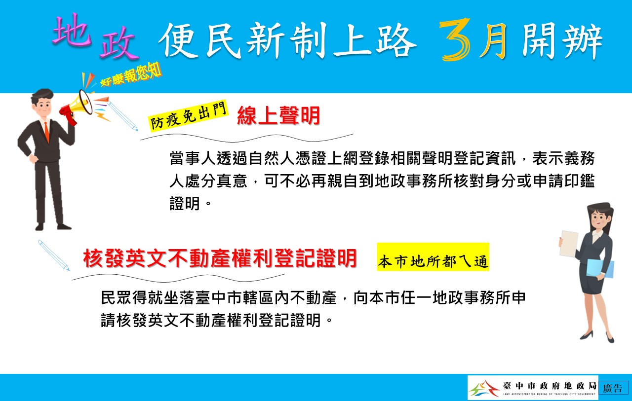 臺中市政府全球資訊網 市政新聞 中市地政新增便民措施3月開辦