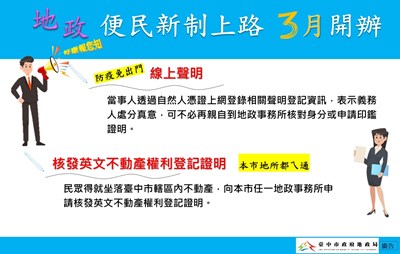 中市地政新增便民措施 3月開辦