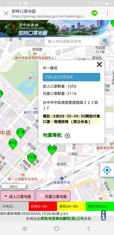 「台中即時口罩地圖」手機版操作介面