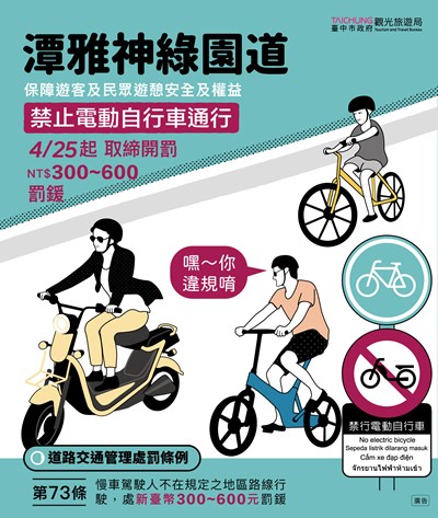 潭雅神綠園道禁行電動自行車 騎乘更安全