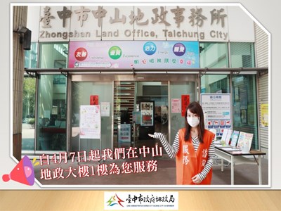 防疫升級 中市中山地政大樓設1樓聯合洽公區