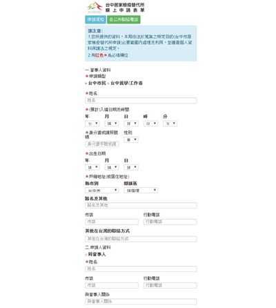中市居家檢疫替代所「線上申請系統」