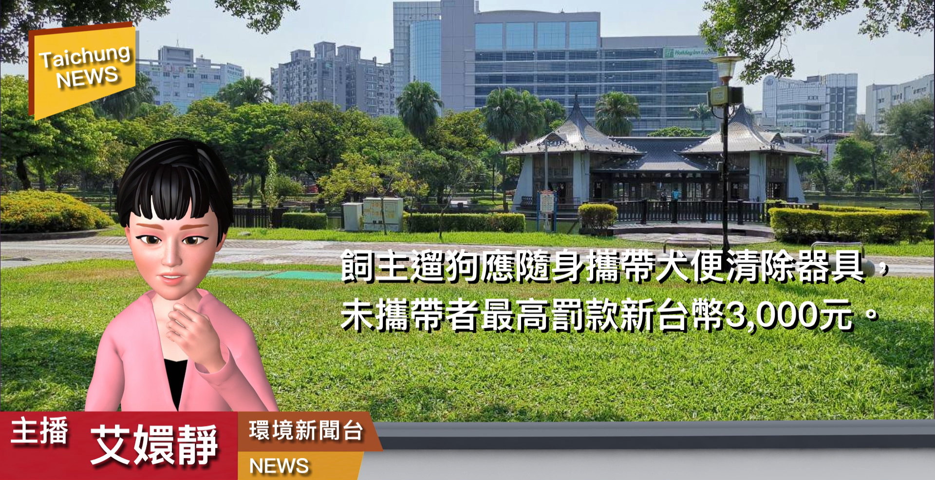 飼主應隨身攜帶犬便清除用具