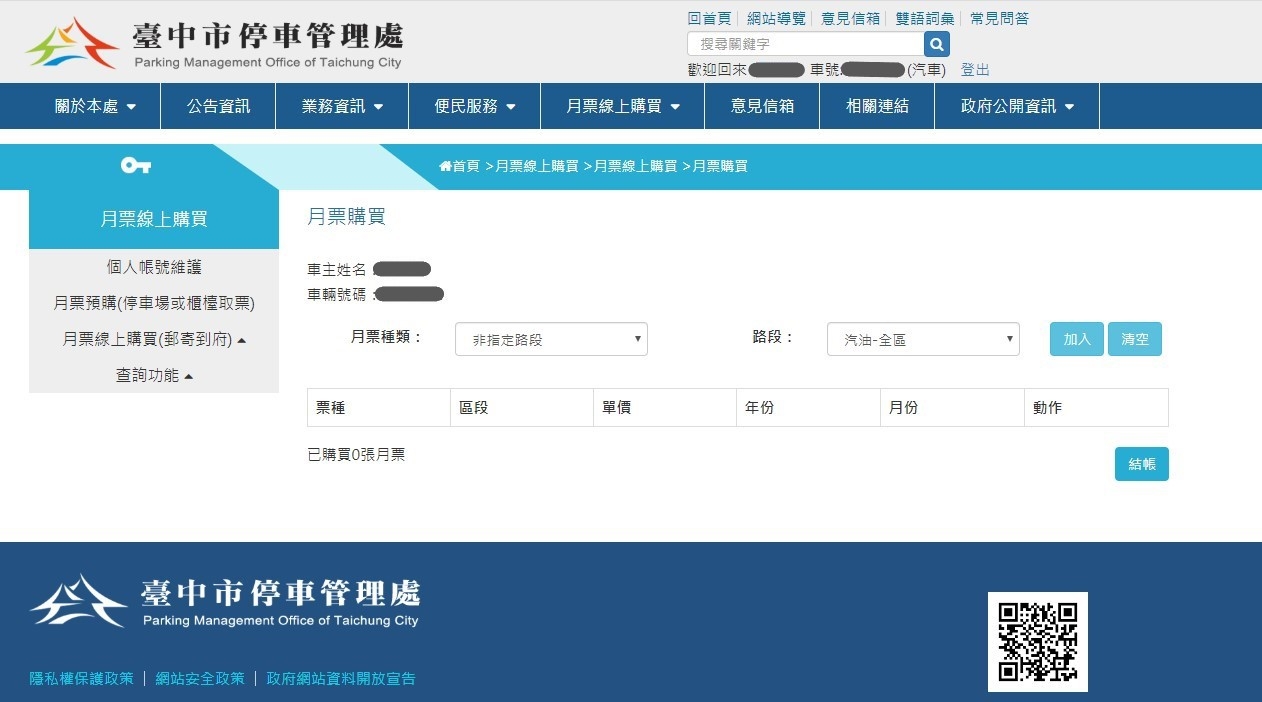 臺中市政府全球資訊網 市政新聞 中市停車月票5 1起線上買 防疫同享優惠