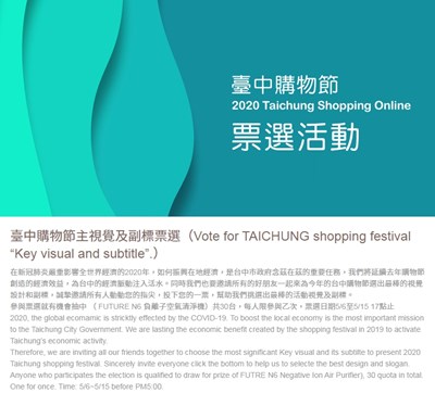 第2屆台中購物節今夏開跑!票選主視覺及副標抽空氣清淨機