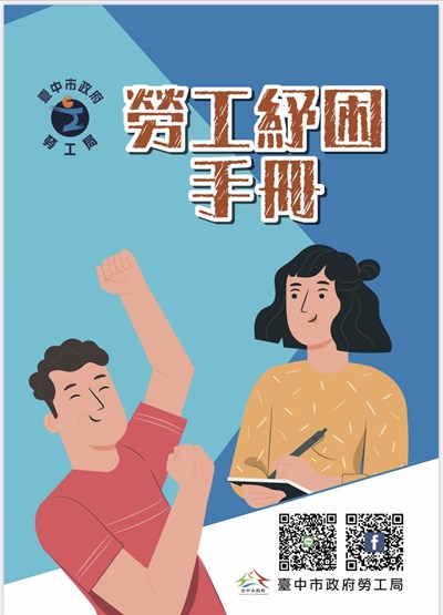 勞工紓困手冊