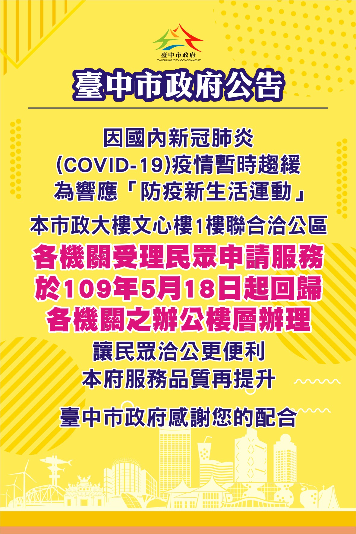 嚴重特殊傳染性肺炎防治專區 相關市政新聞 中市府5 18起洽公回歸各機關樓層入府維持戴口罩 實名登記