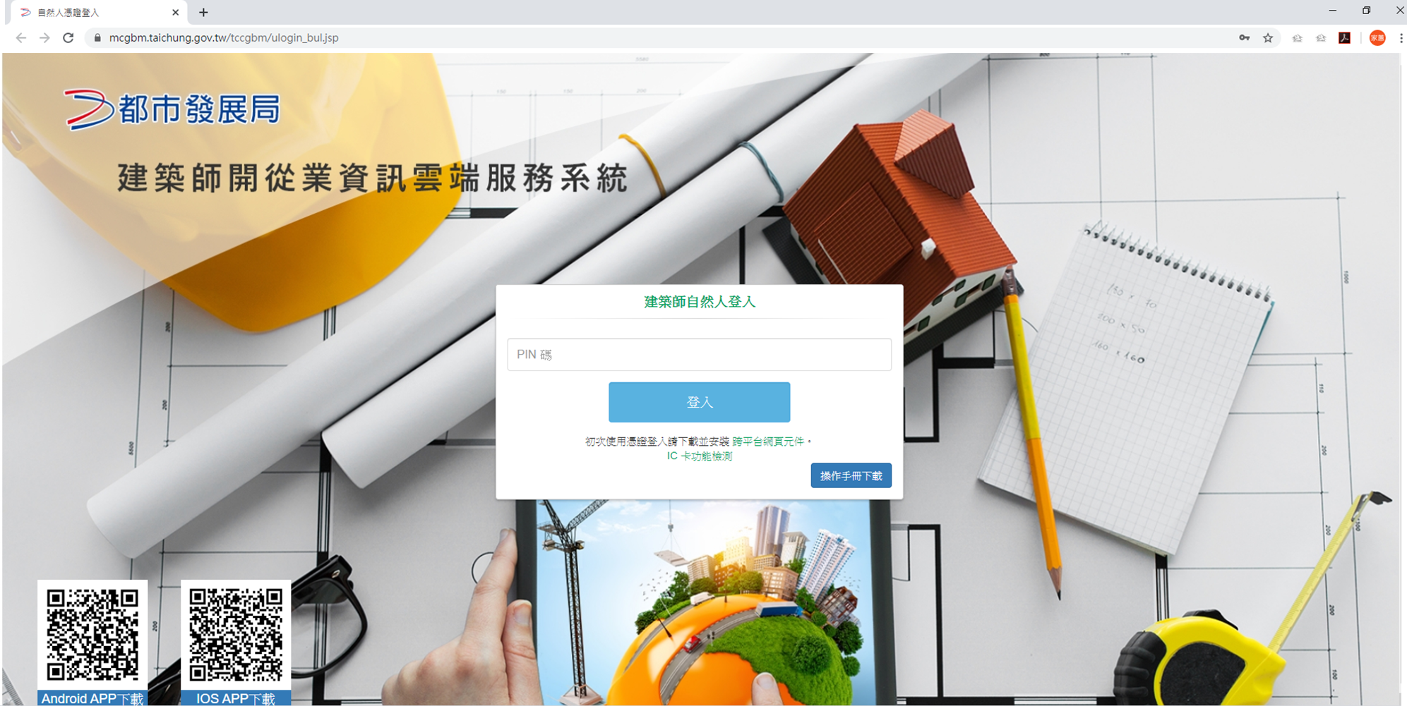 線上申請好便利!中市府首創建築師開從業雲端系統