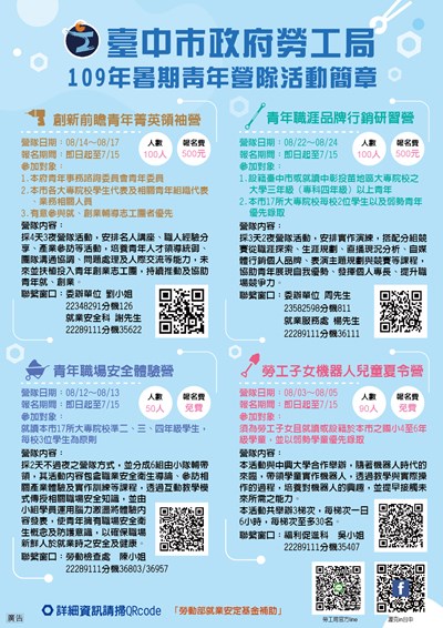 109勞工局營隊聯合宣傳簡章