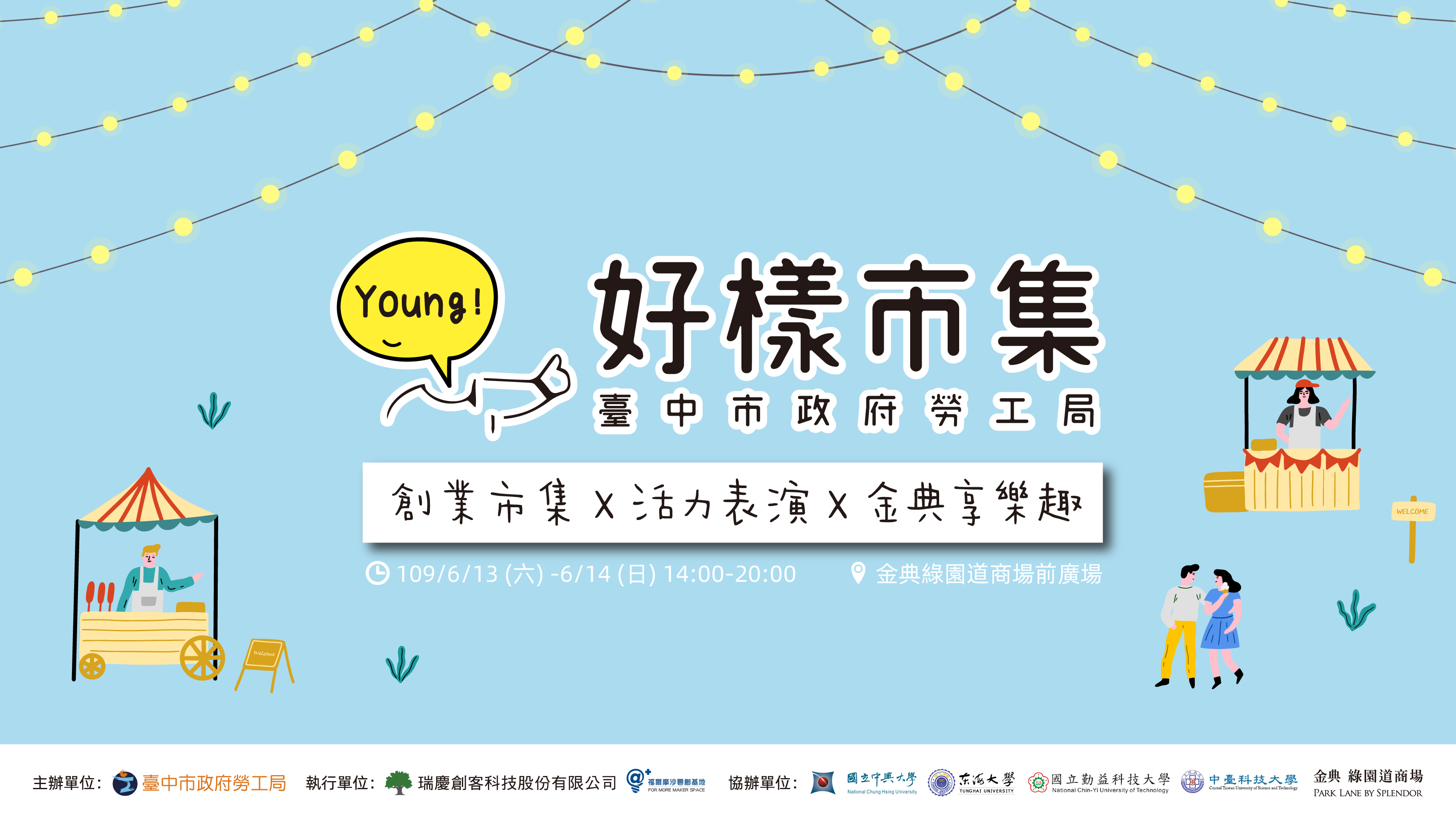 好樣市集第3、4場BANNER