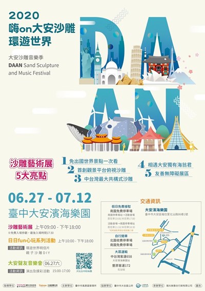 一沙一世界 台中大安沙雕音樂季27日登場