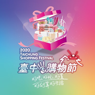 第二屆「台中購物節」將在7月登場