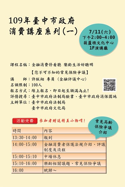 臺中市政府全球資訊網 市政新聞 消費糾紛怎解決 中市府消費講座即日起報名