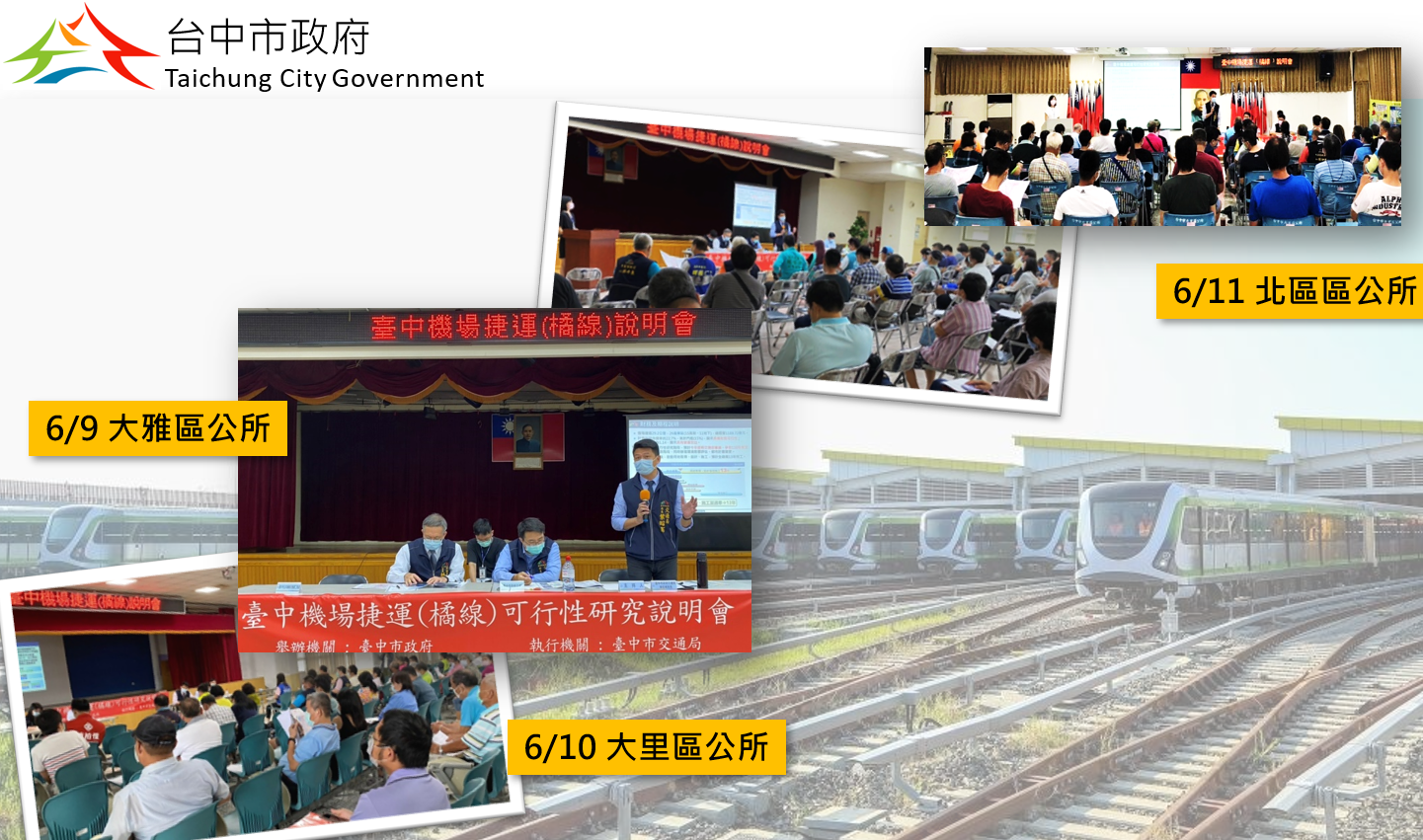 台中機捷說明會連辦三場廣納民意 共400人參加