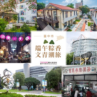 端午粽香飄溢! 台中西區市場復古文青潮旅