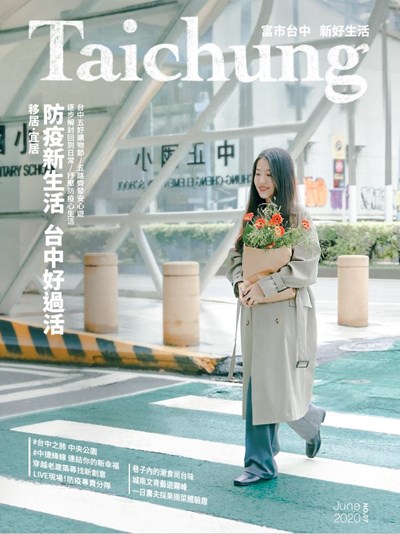 直擊幸福城市日常 《漾台中》6月號出刊