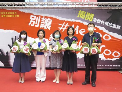台中市府社會局「別讓MeToo變WeToo」防暴超前部署記者會 守護性別安全