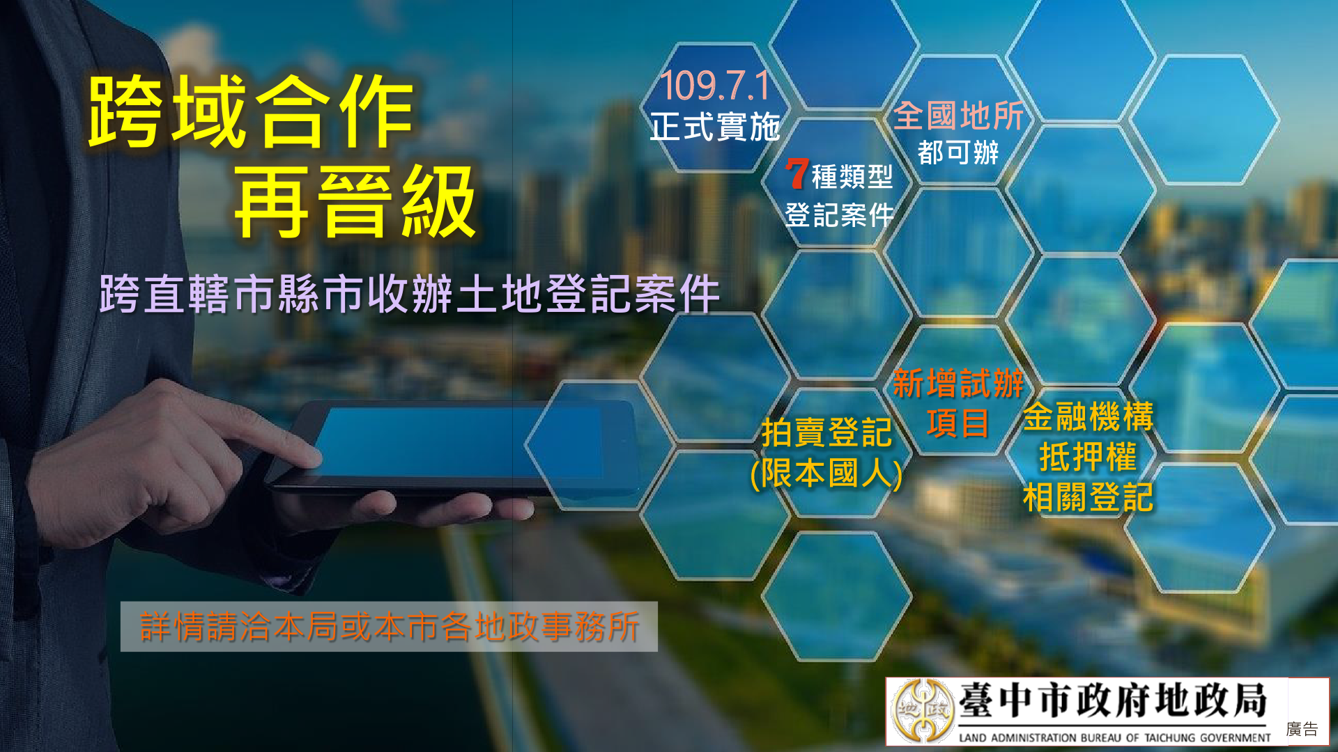 中市府地政服務跨域合作
