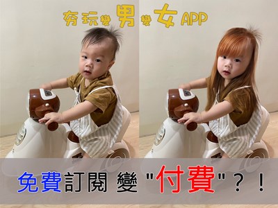 下載免費試用App也被扣款? 中市府提醒應手動「取消訂閱」