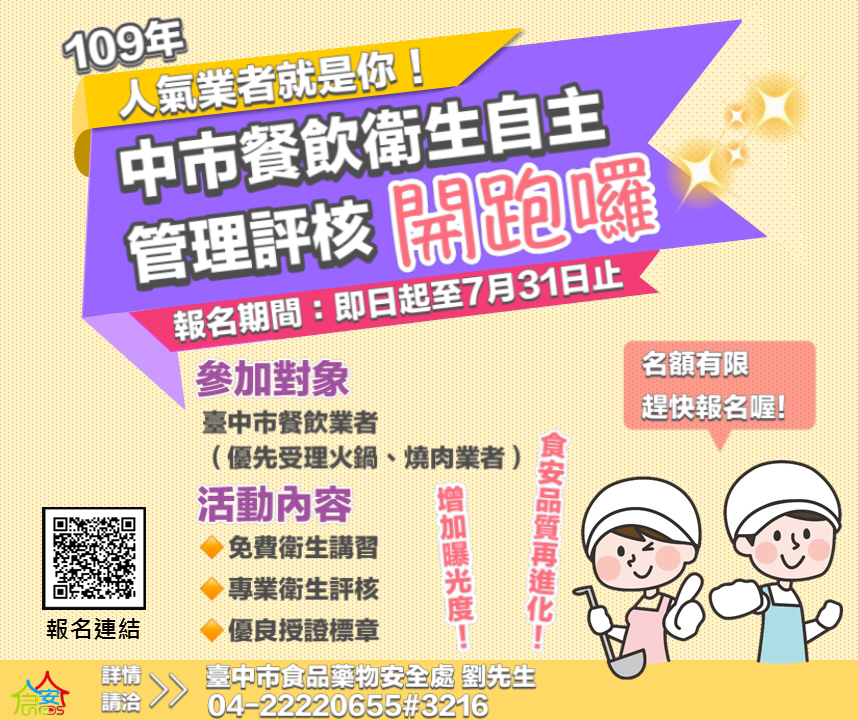 餐飲業衛生自主管理評核 中市食安處開放100家名額報名