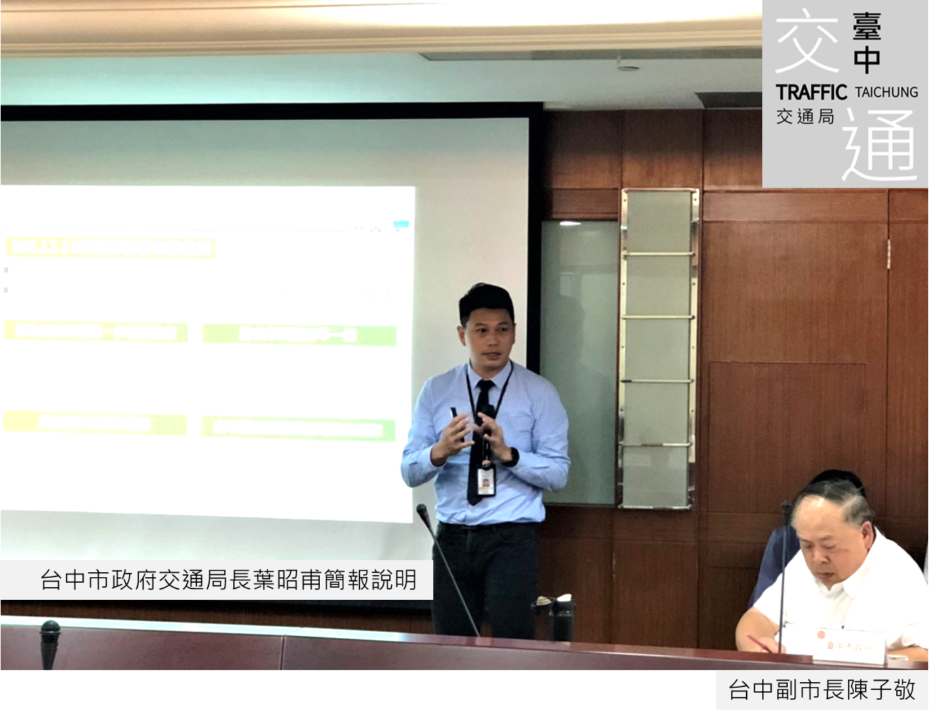 台中副市長陳子敬率領團隊與會 由交通局長葉昭甫簡報