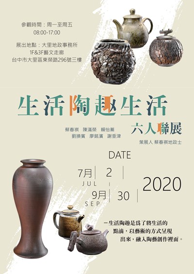 地政士也會做陶藝! 作品即日起展出3個月