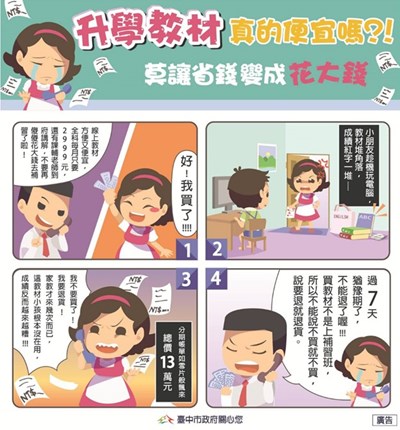 業者電話或到府推銷學習教材課程,是近年常見的消費申訴類型