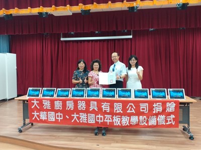 落實線上學習 大雅廚房器具贈平板電腦助弱勢學生