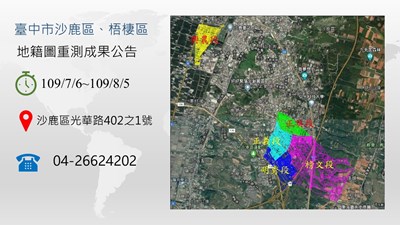中市沙鹿、梧棲地籍圖重測完成 今起公告30天