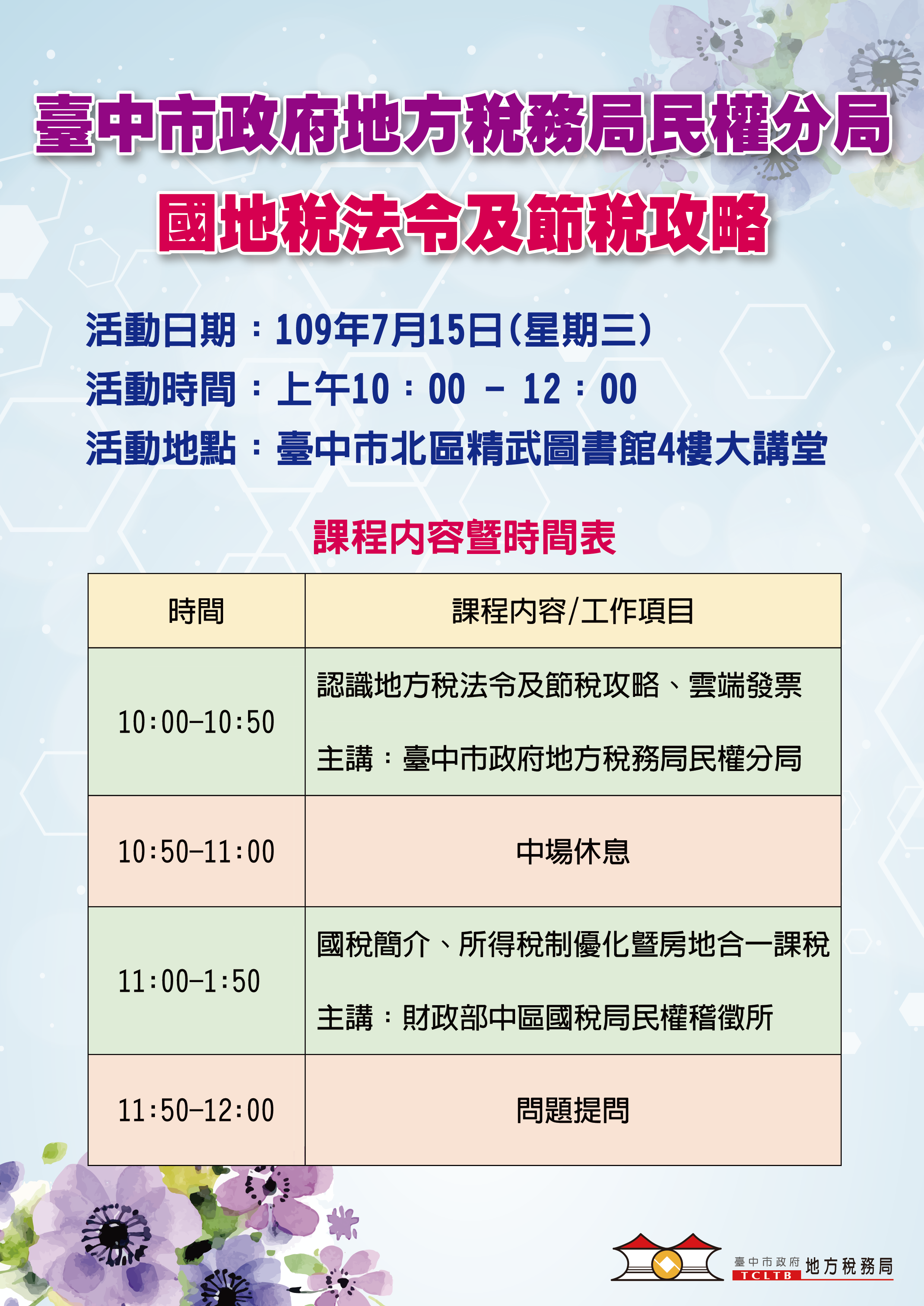 台中地方稅務局將在7月15日舉辦稅務講座