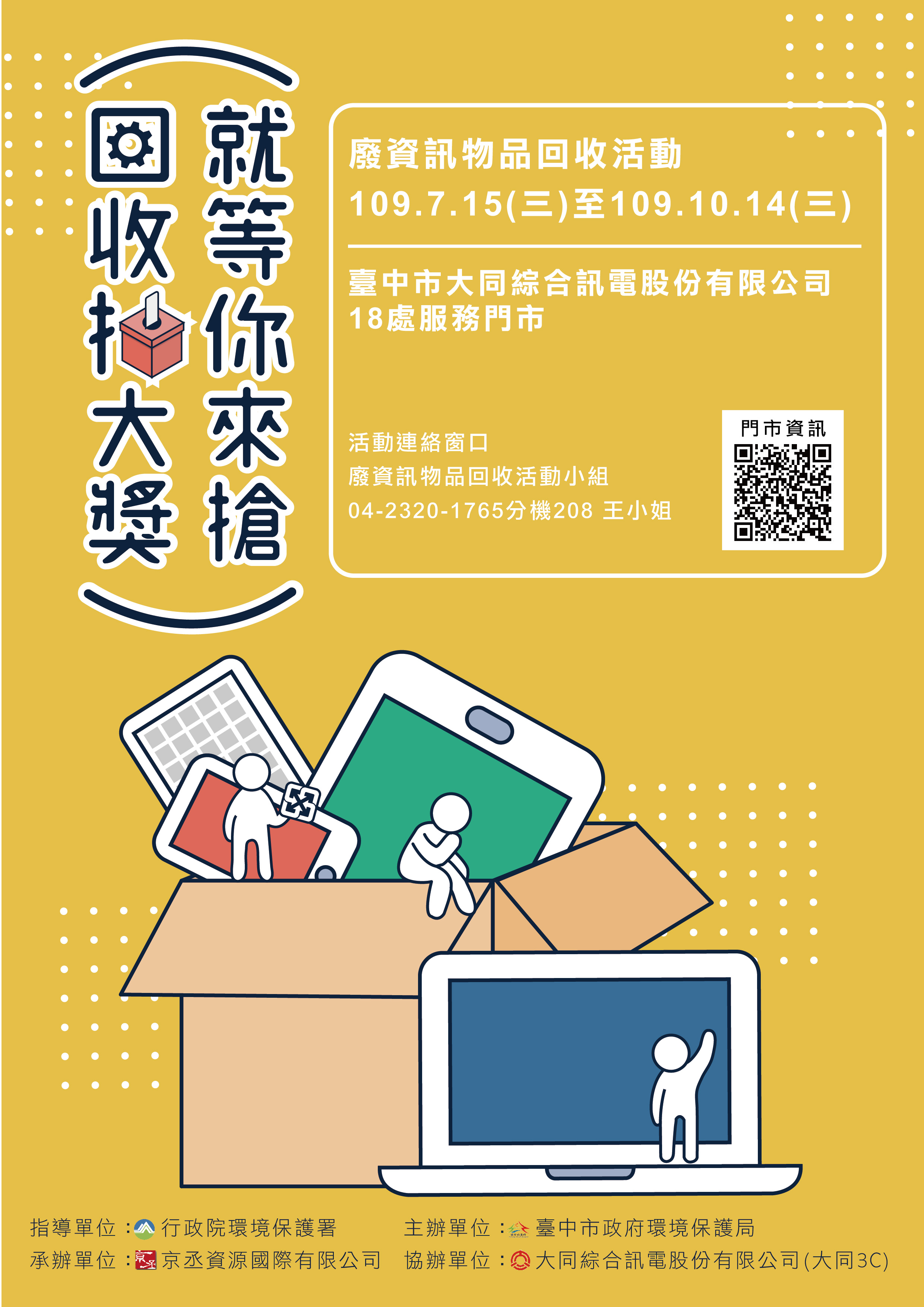 臺中市政府全球資訊網 市政新聞 中市第2場回收廢資訊物7 15開跑 好康優惠等你拿