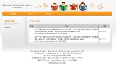 國中教師甄選初試7月15日登場 中市教育局提醒應考須知