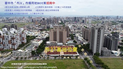 「市31」BOT案今招商 增加投資人營運及招商彈性