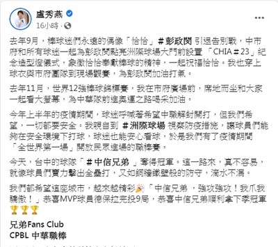 中信兄弟上半季封王 盧市長臉書恭喜