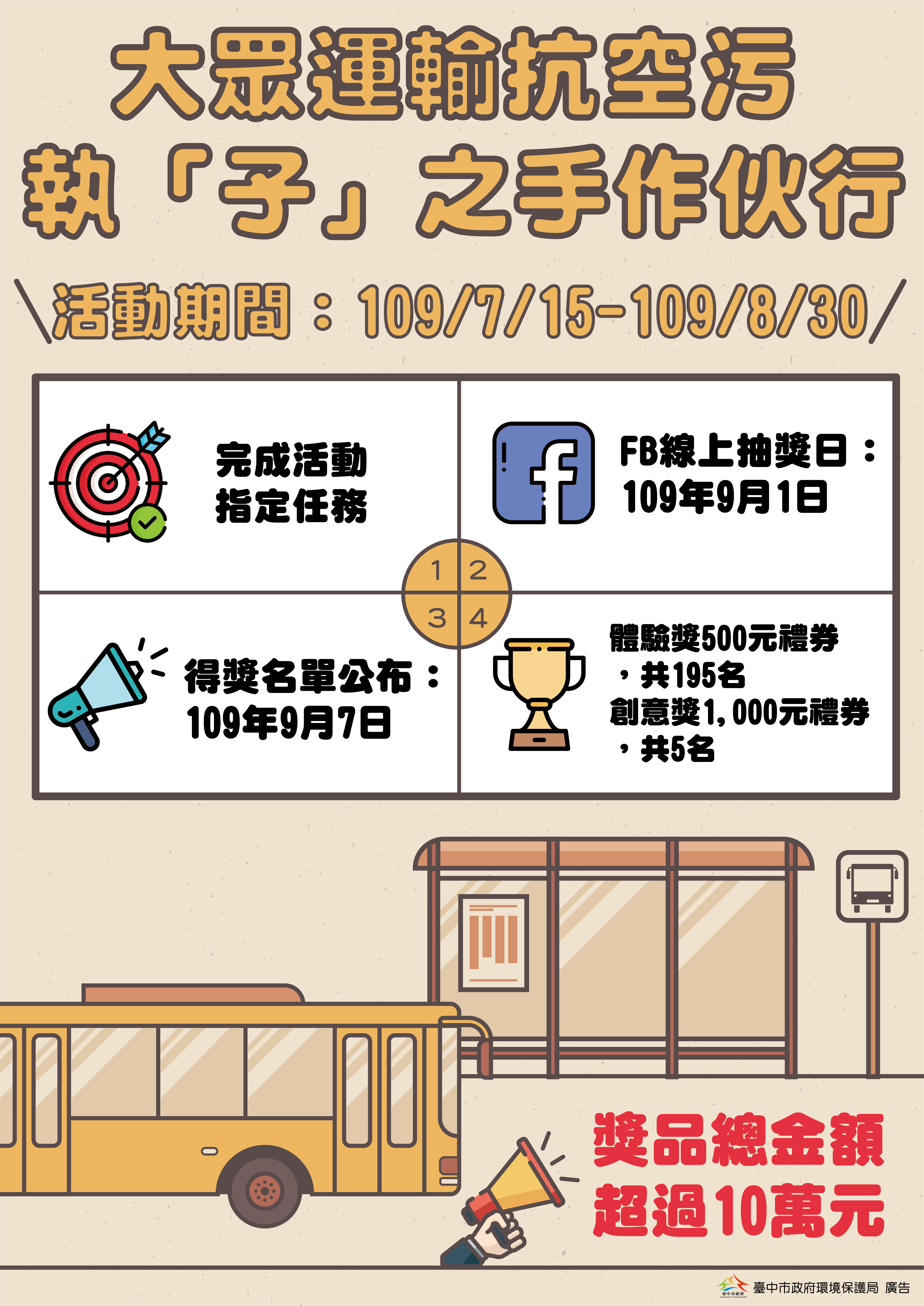 活動宣傳海報