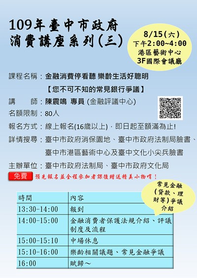聰明理財保「老本」!中市第三場消費講座開放報名