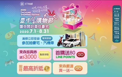 2020台中購物節線上專區買氣旺 外縣市民狂掃力挺