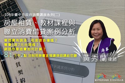 租屋不踩雷!中市法制局免費講座8月1日登場