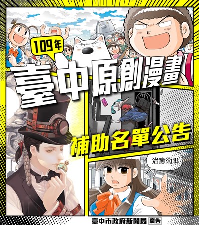 中市原創漫畫補助出爐! 9件作品脫穎而出