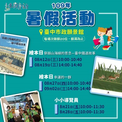 願景館推繪本日、小小導覽員體驗 即起免費報名