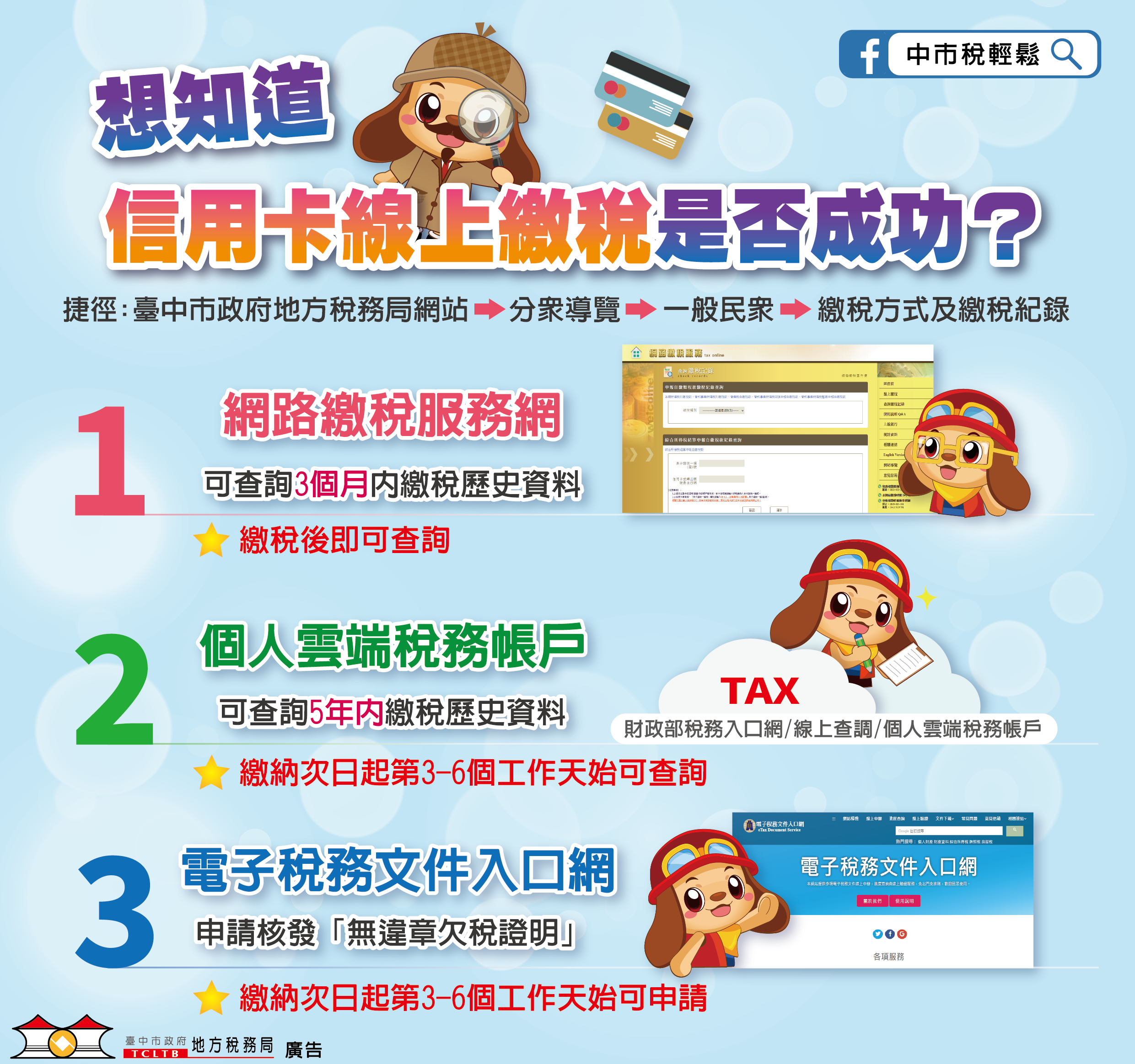 臺中市政府全球資訊網 市政新聞 繳稅不再霧煞煞 中市稅務局網站提供繳稅紀錄查詢