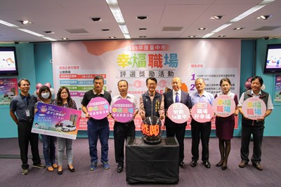 打造友善職場 中市幸福企業評選即起開放報名