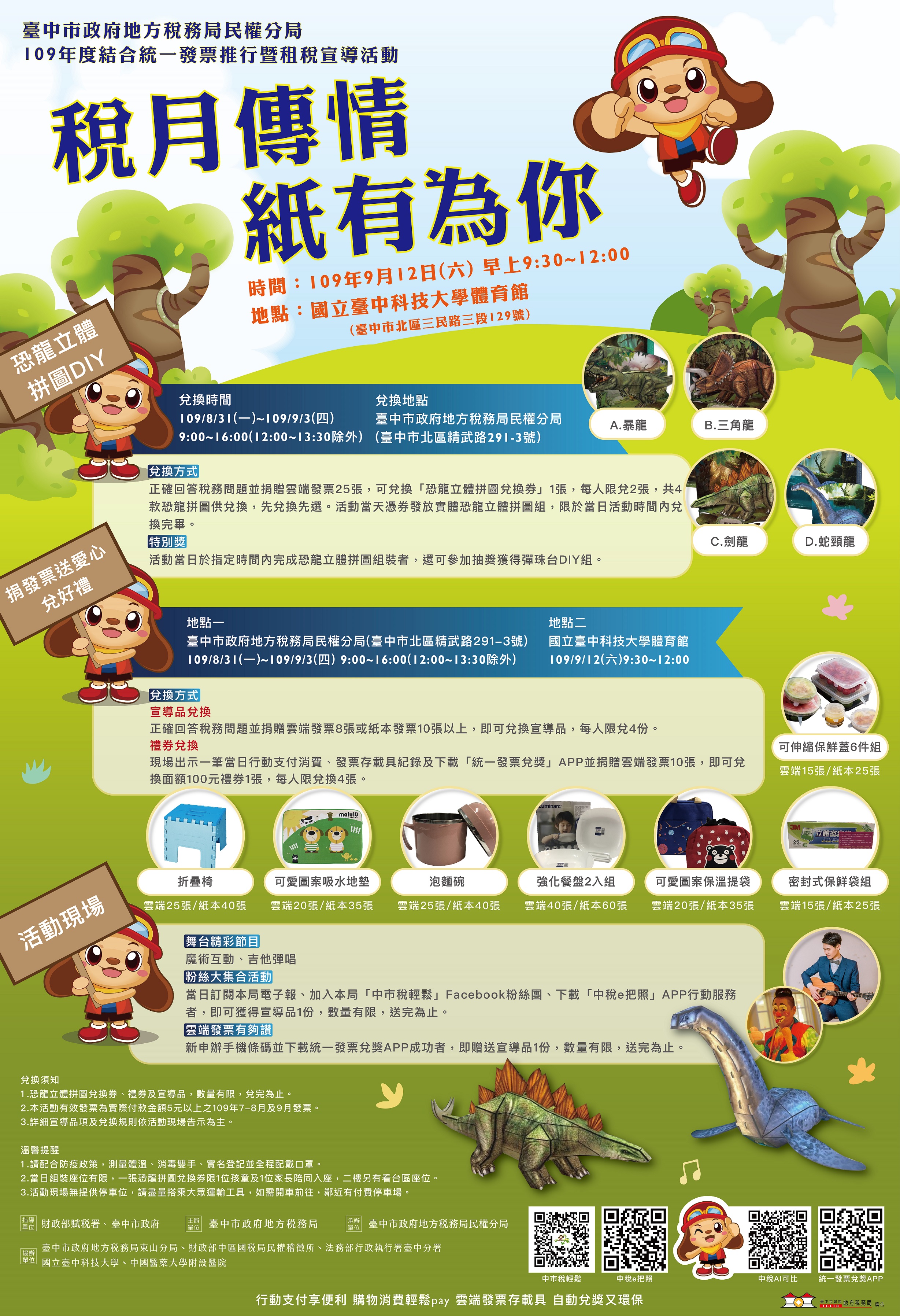 臺中市政府全球資訊網 市政新聞 中市稅務宣導活動8 31開跑完成指定任務換好禮 臺中市政府全球資訊網 市政新聞 中市稅務宣導活動8 31開跑完成指定任務換好禮