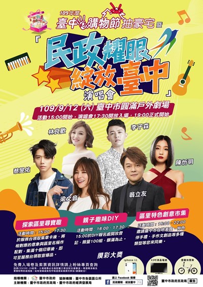 民政耀眼綻放台中演唱會0912登場